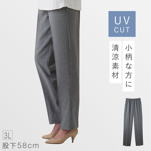 UVカット肌さら涼感パンツ 股下58cm